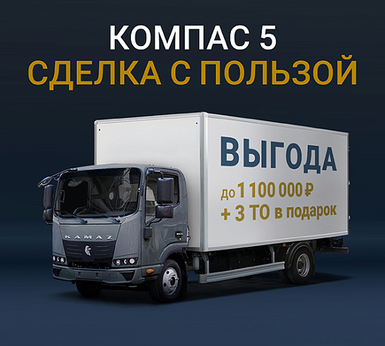 Новая акция на Компас 5